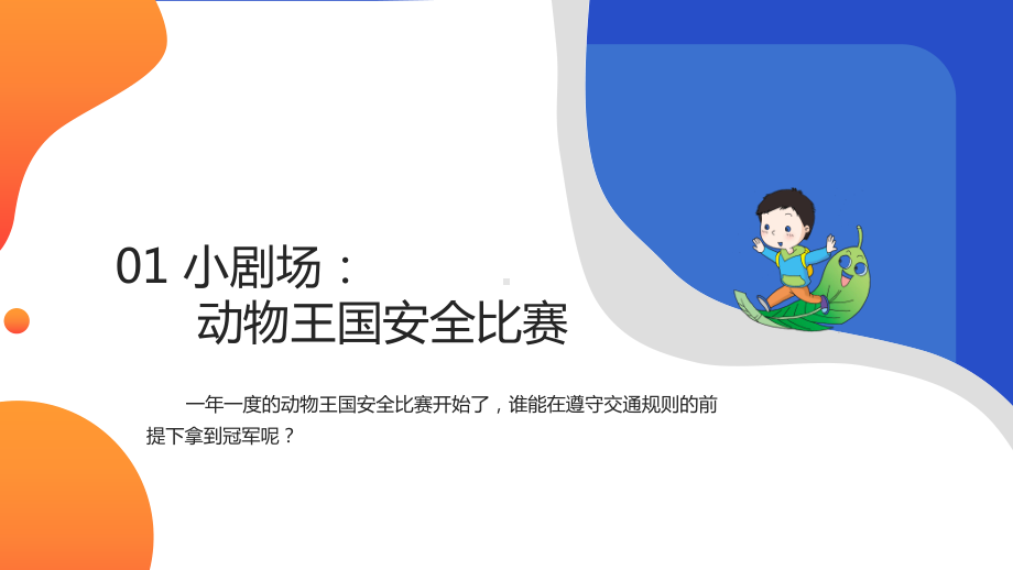 2024新粤教版二年级上册《地方综合课程》主题2 今天我当小交警 ppt课件（23张PPT）.ppt_第3页