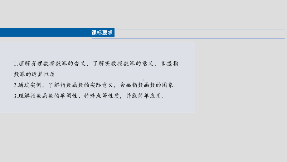 2025高考数学一轮复习§2.7指数与指数函数（课件）.pptx_第2页