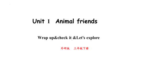 Unit 1 Animal friends wrap up & Check it & Let's explore（ppt课件）-2025新外研版（三起）三年级下册《英语》.pptx