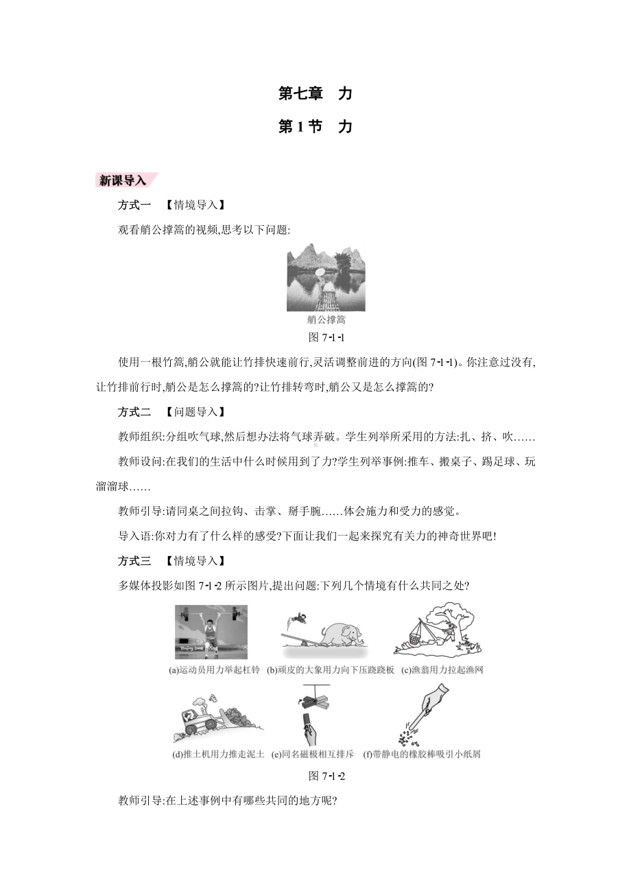 7.1　力 学案2024-2025学年度人教版物理八年级下册.docx_第1页