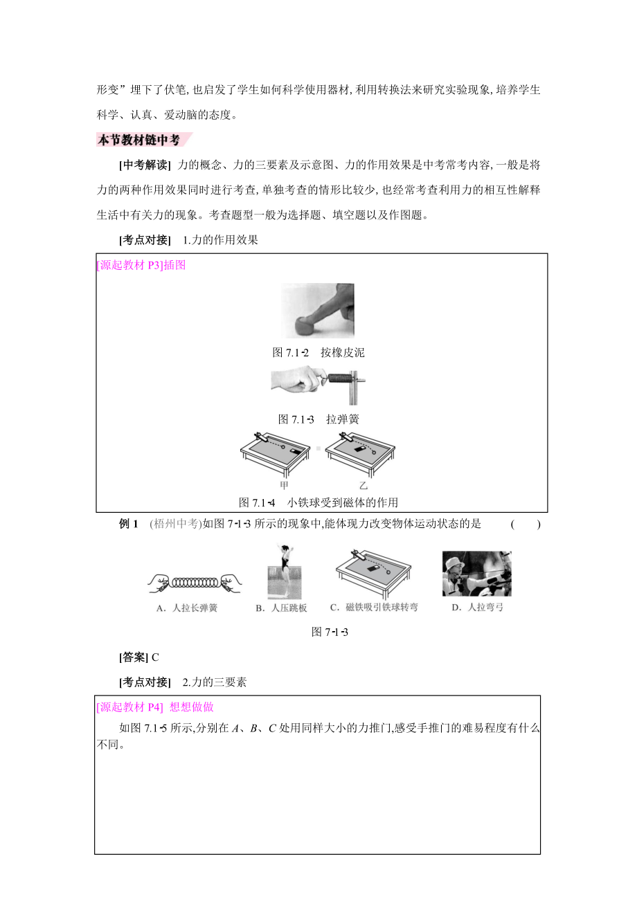 7.1　力 学案2024-2025学年度人教版物理八年级下册.docx_第3页