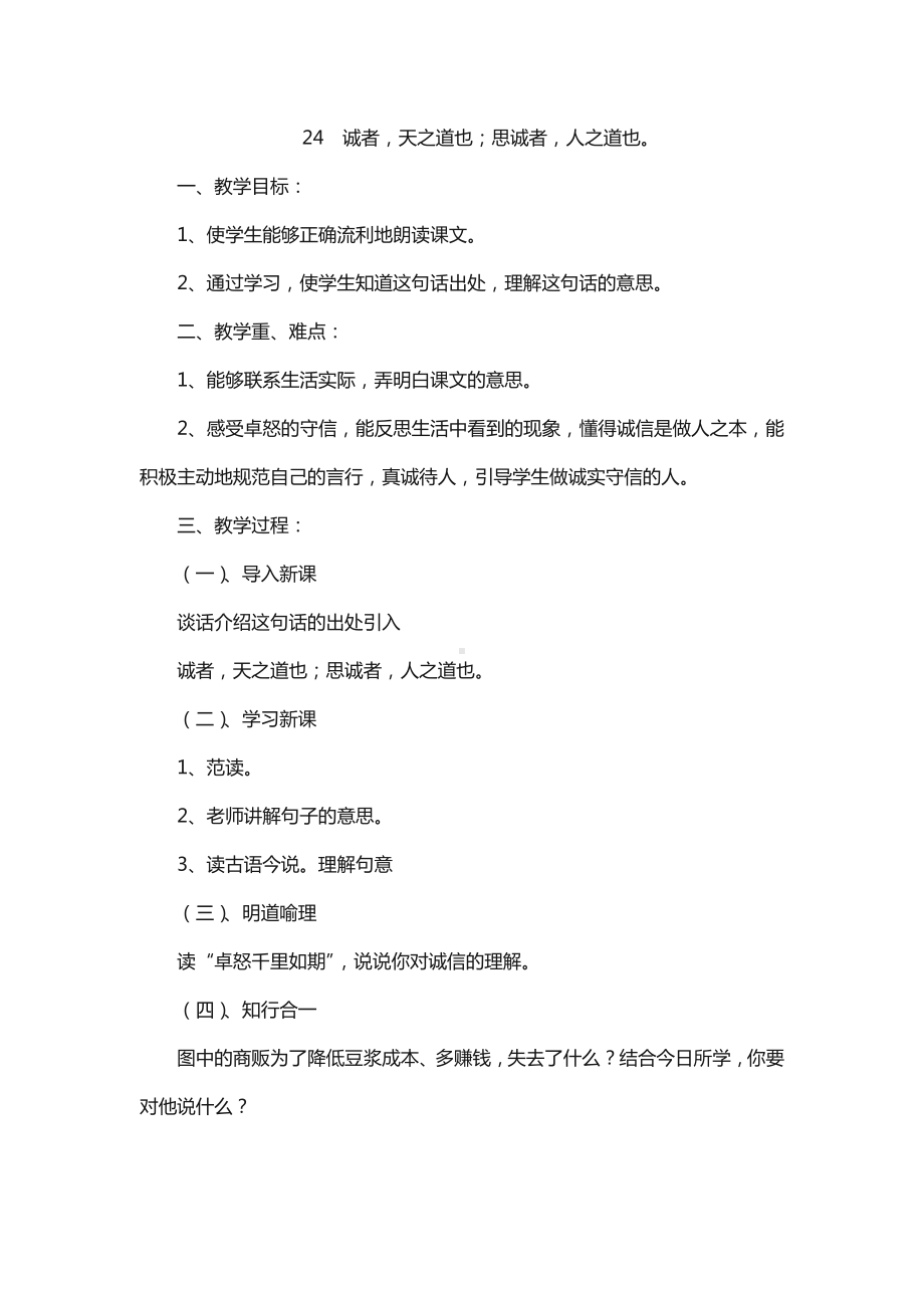 2025新鲁教版六年级《中华优秀传统文化》第四单元 仁爱乐群 单元同步简案.docx_第3页