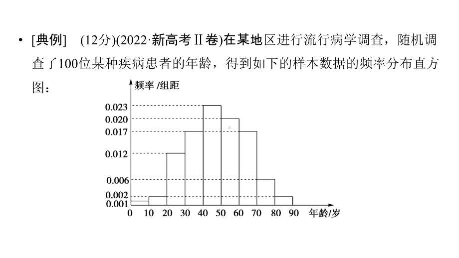 2025高考数学一轮复习-第12章-统计与成对数据的统计分析-规范解答 统计与概率综合问题（课件）.pptx_第2页