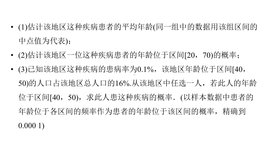 2025高考数学一轮复习-第12章-统计与成对数据的统计分析-规范解答 统计与概率综合问题（课件）.pptx_第3页