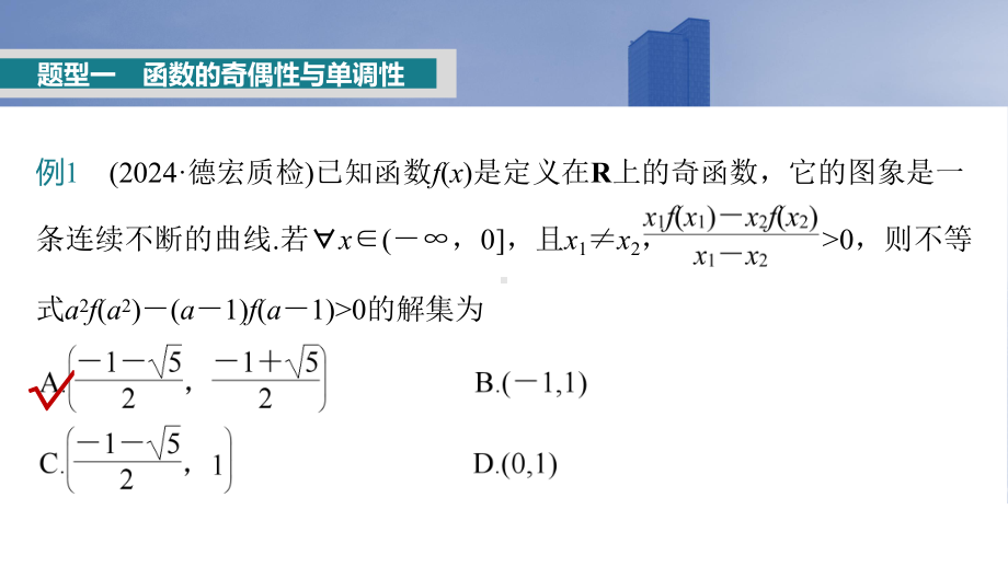 2025高考数学一轮复习§2.5函数性质的综合应用（课件）.pptx_第3页