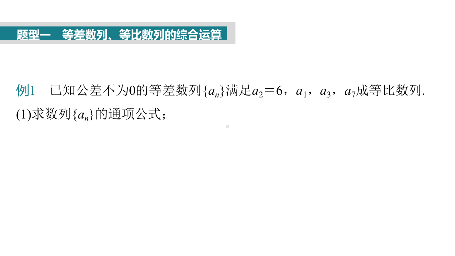 2025高考数学一轮复习§6.7数列中的综合问题（课件）.pptx_第3页