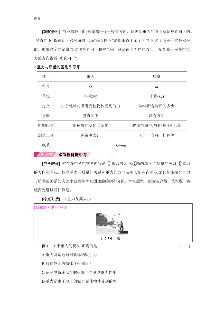 7.3　重力 学案2024-2025学年度人教版物理八年级下册.docx_第2页