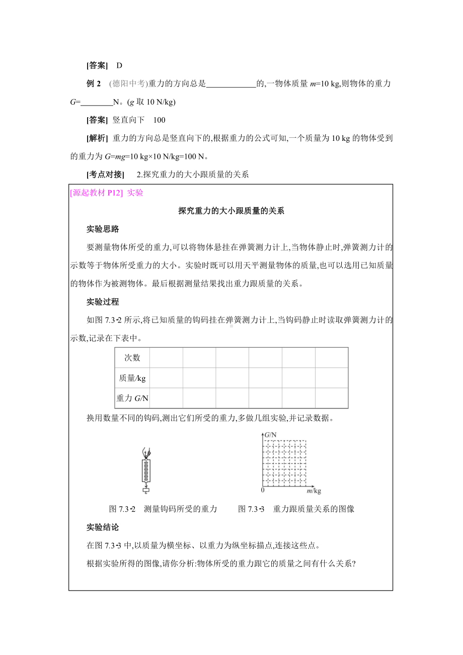 7.3　重力 学案2024-2025学年度人教版物理八年级下册.docx_第3页