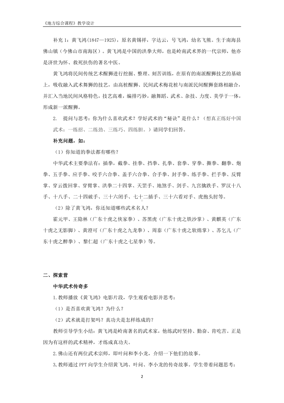 2024新粤教版二年级上册《地方综合课程》主题8 岭南真功夫 教学设计（PDF版）.pdf_第2页