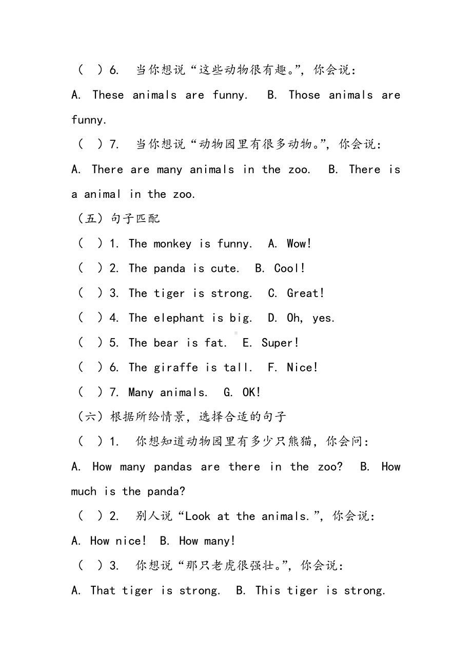 2025新鲁科版（五四制）三年级下册《英语》Unit 3 In the zoo 单元测试（含答案）.docx_第3页