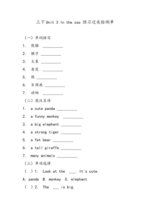 2025新鲁科版（五四制）三年级下册《英语》Unit 3 In the zoo 单元测试（含答案）.docx