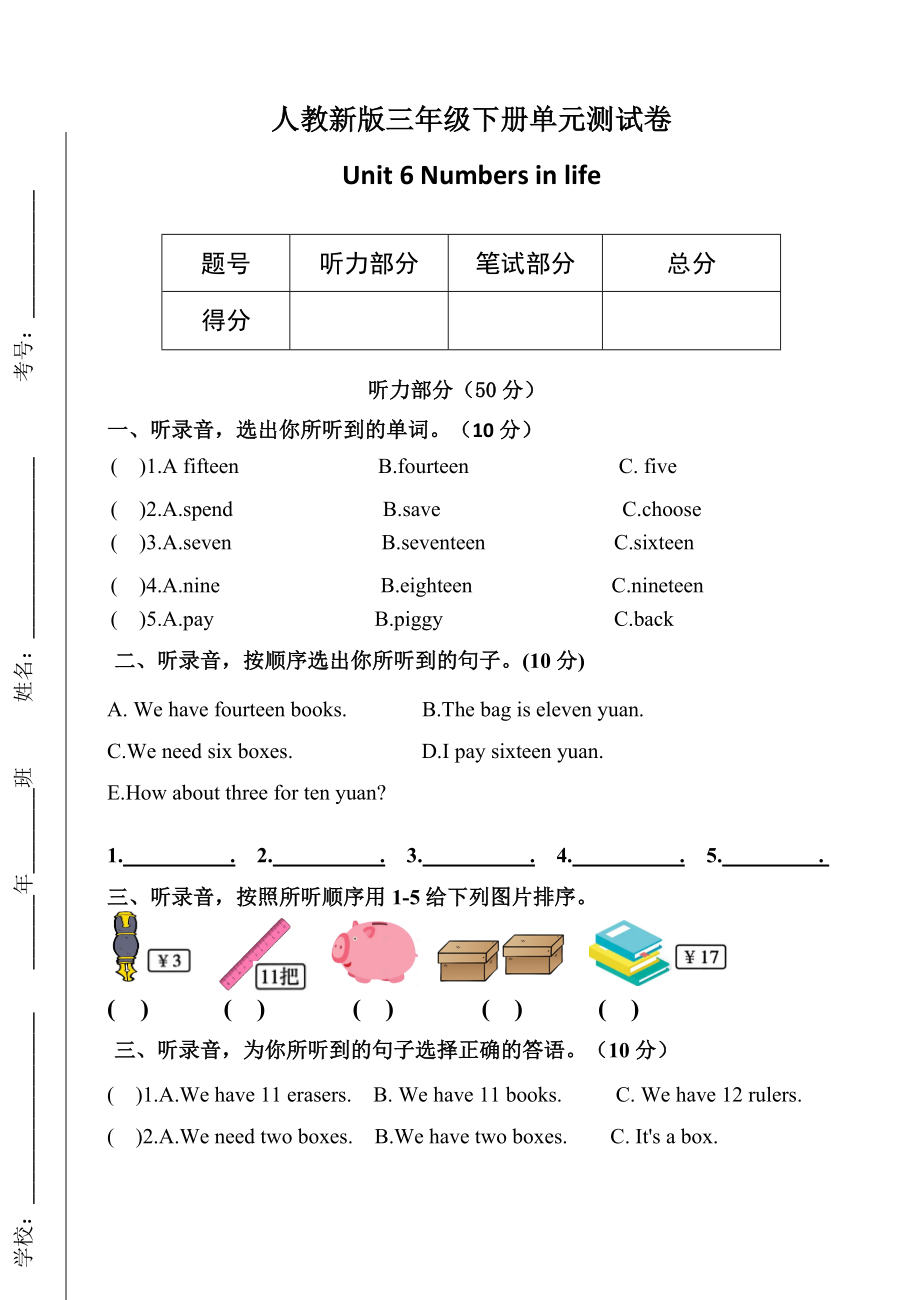 2025新人教PEP版三年级下册《英语》Unit 6 Numbers in life（单元测试）.rar