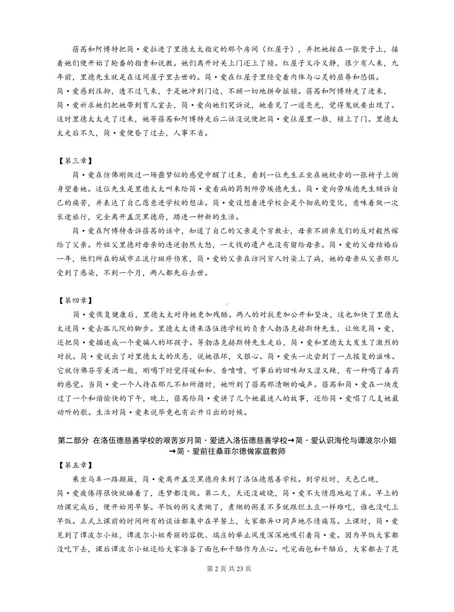 统编版九年级下册语文名著导读《简爱》知识点讲义.docx_第2页