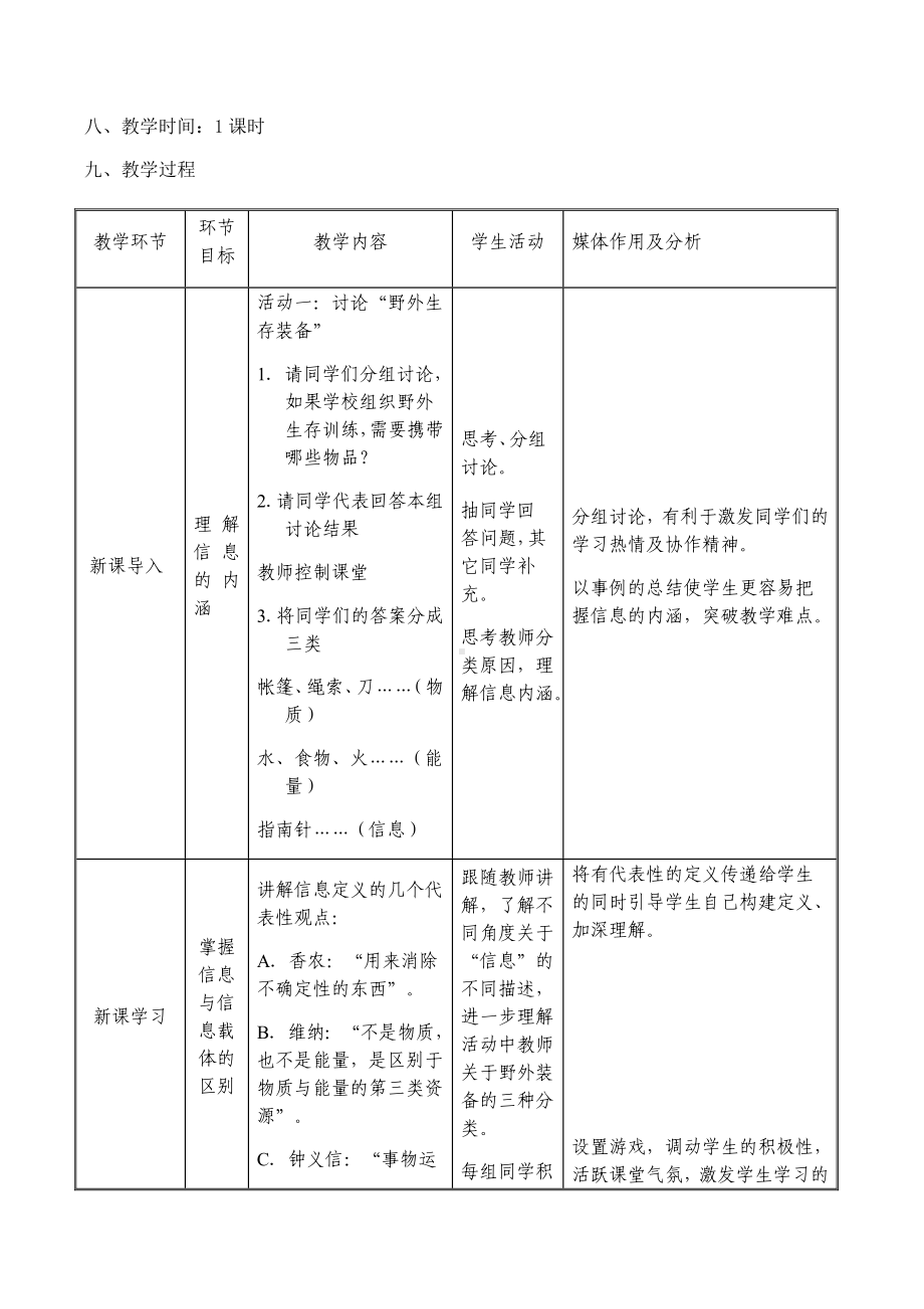 1.1信息及其特征教学设计-2025新粤教版《高中信息技术》必修第一册.docx_第2页