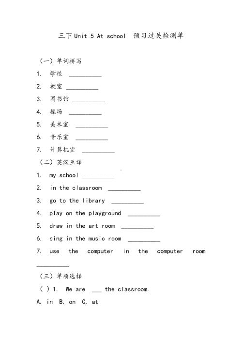 2025新鲁科版（五四制）三年级下册《英语》Unit 5 At school单元测试（含答案）.docx