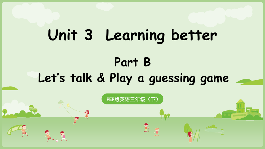 Unit 3 Learning better Part BLet's talk & Play a guessing game（ppt课件+素材）(共20张PPT)-2025新人教PEP版三年级下册《英语》.zip