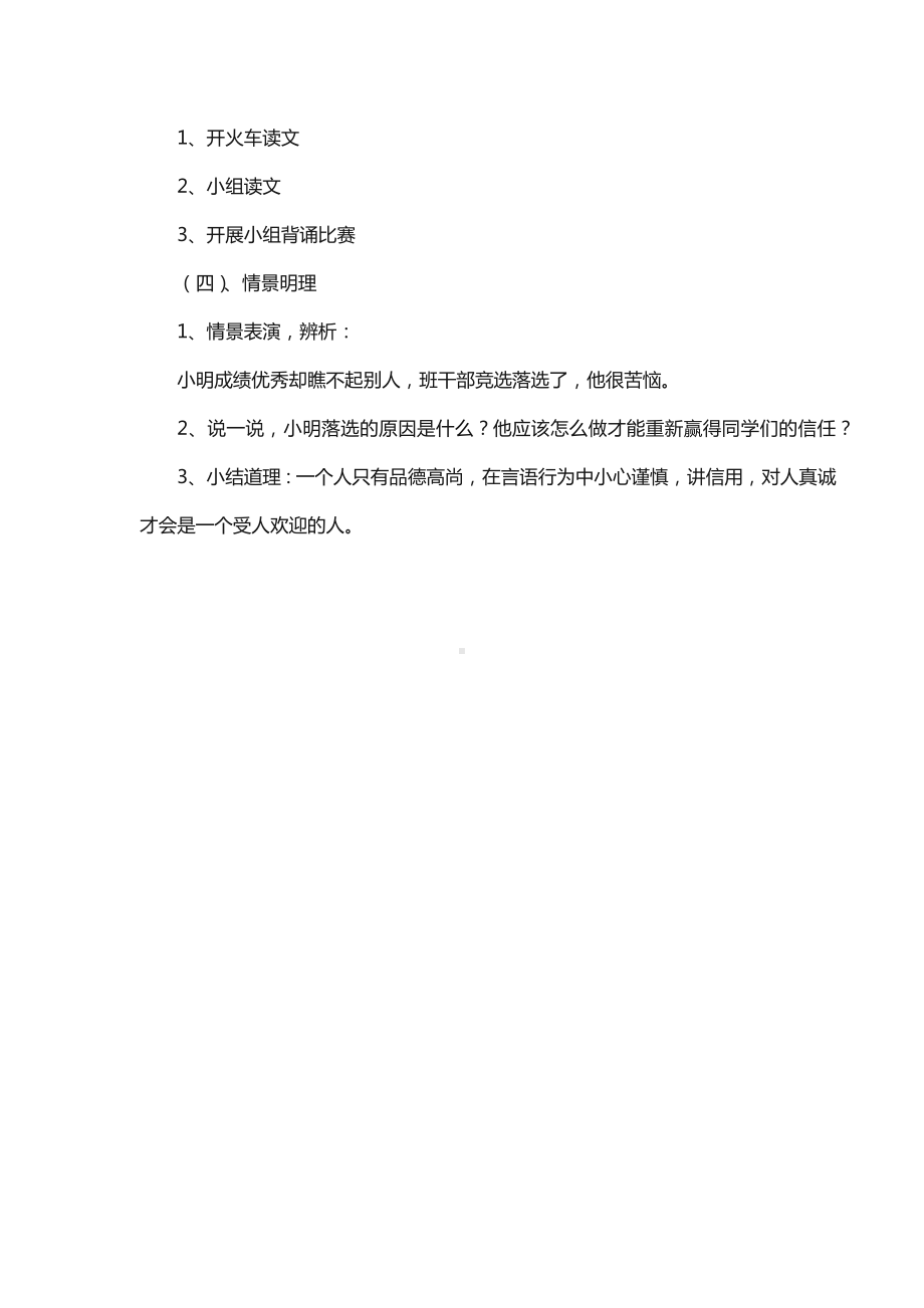 2025新鲁教版六年级《中华优秀传统文化》第一单元 尚德修身 单元同步简案.docx_第2页