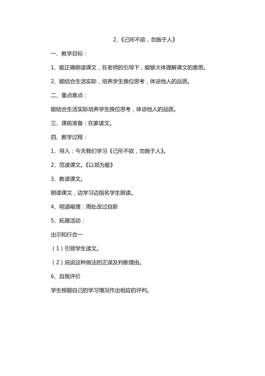 2025新鲁教版六年级《中华优秀传统文化》第一单元 尚德修身 单元同步简案.docx_第3页