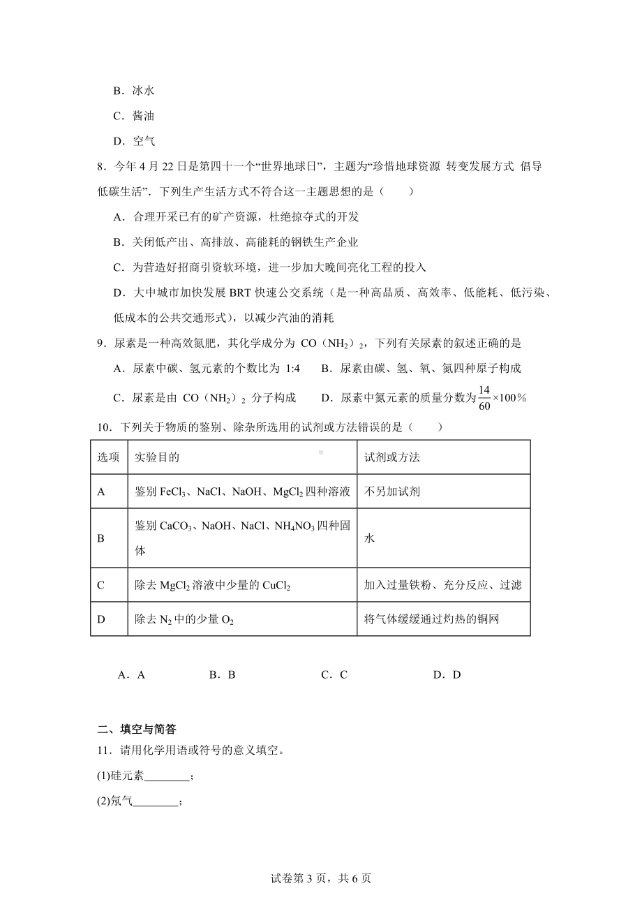 2024年山西省运城市芮城县重点达标名校中考二模化学试题.docx_第3页