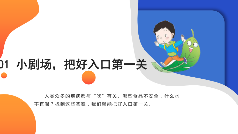 2024新粤教版二年级上册《地方综合课程》主题3 防止病从口入 ppt课件（19张PPT）.pptx_第3页