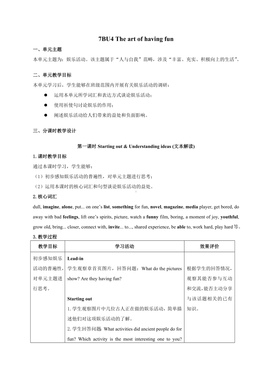 2025新外研版七年级下册《英语》Unit4 The art of having fun教学设计（6课时）.docx_第1页