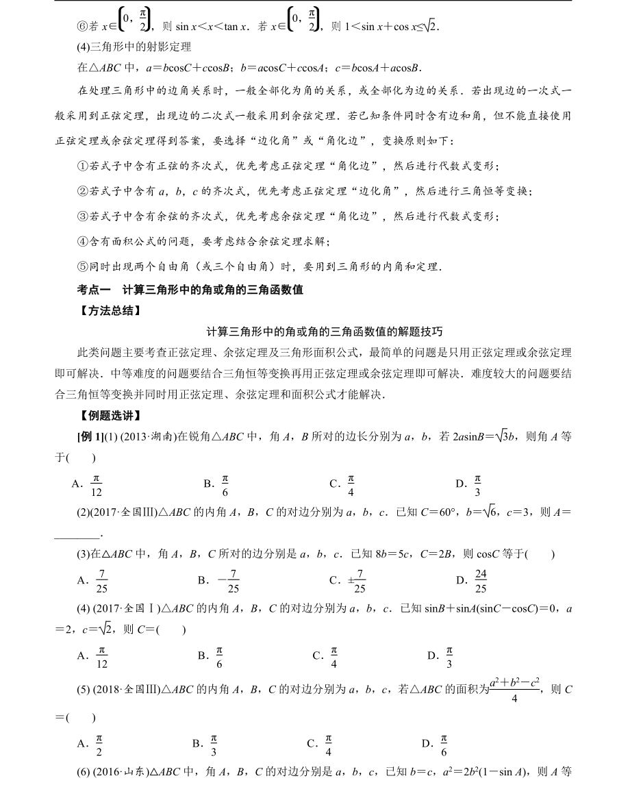 解三角形满分通关10讲学生版.pdf_第3页