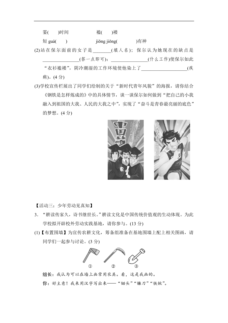 2025新部编统编版七年级下册《语文》第四单元学情评估（含答案）.doc_第2页