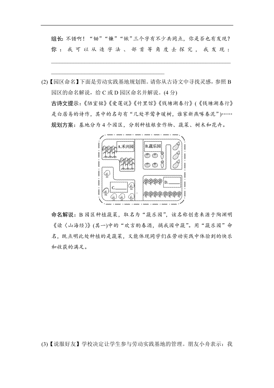 2025新部编统编版七年级下册《语文》第四单元学情评估（含答案）.doc_第3页