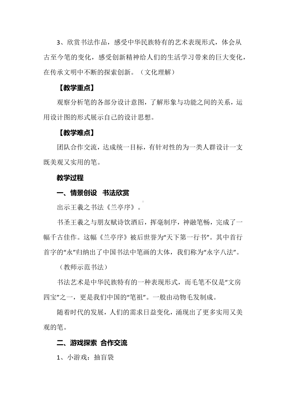 新课标背景下小学美术创新教学：四上《笔的世界》教学设计.docx_第2页