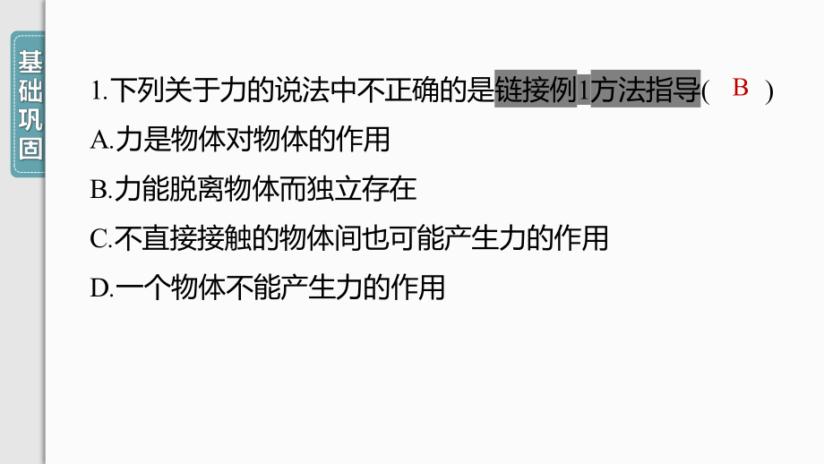 7.1　力课时作业 课件 2024-2025学年度人教版物理八年级下册.pptx_第3页