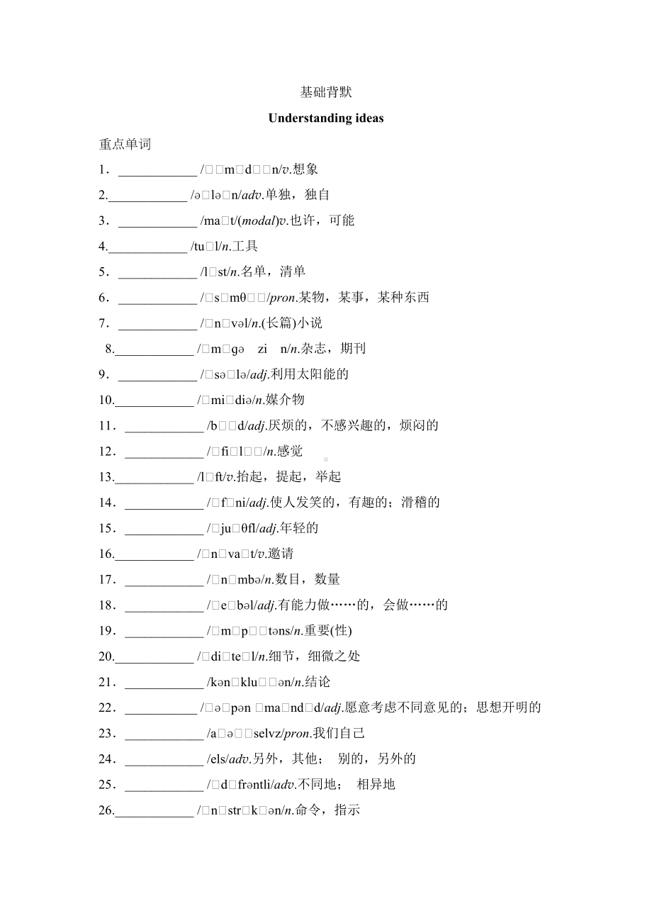 2025新外研版七年级下册《英语》Unit 4 The art of having fun 基础背默练习（含答案）.docx_第1页