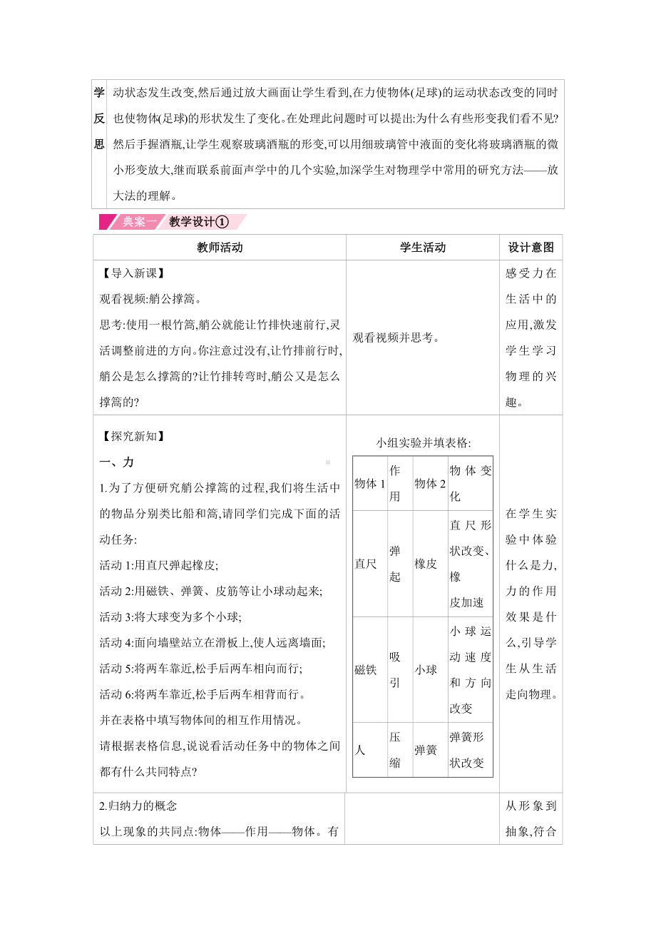 7.1　力 教案 2024-2025学年度人教版物理八年级下册.docx_第2页