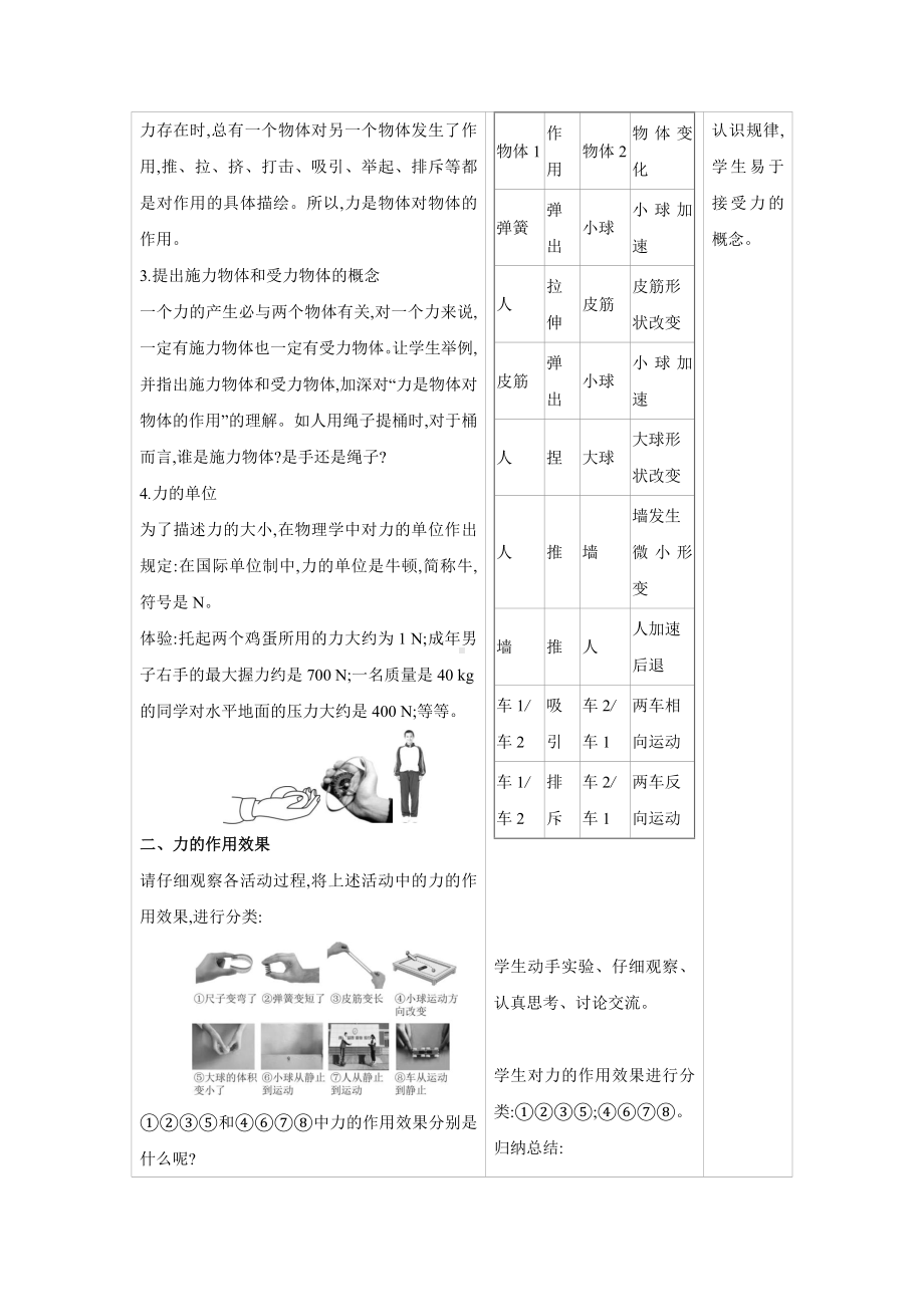 7.1　力 教案 2024-2025学年度人教版物理八年级下册.docx_第3页