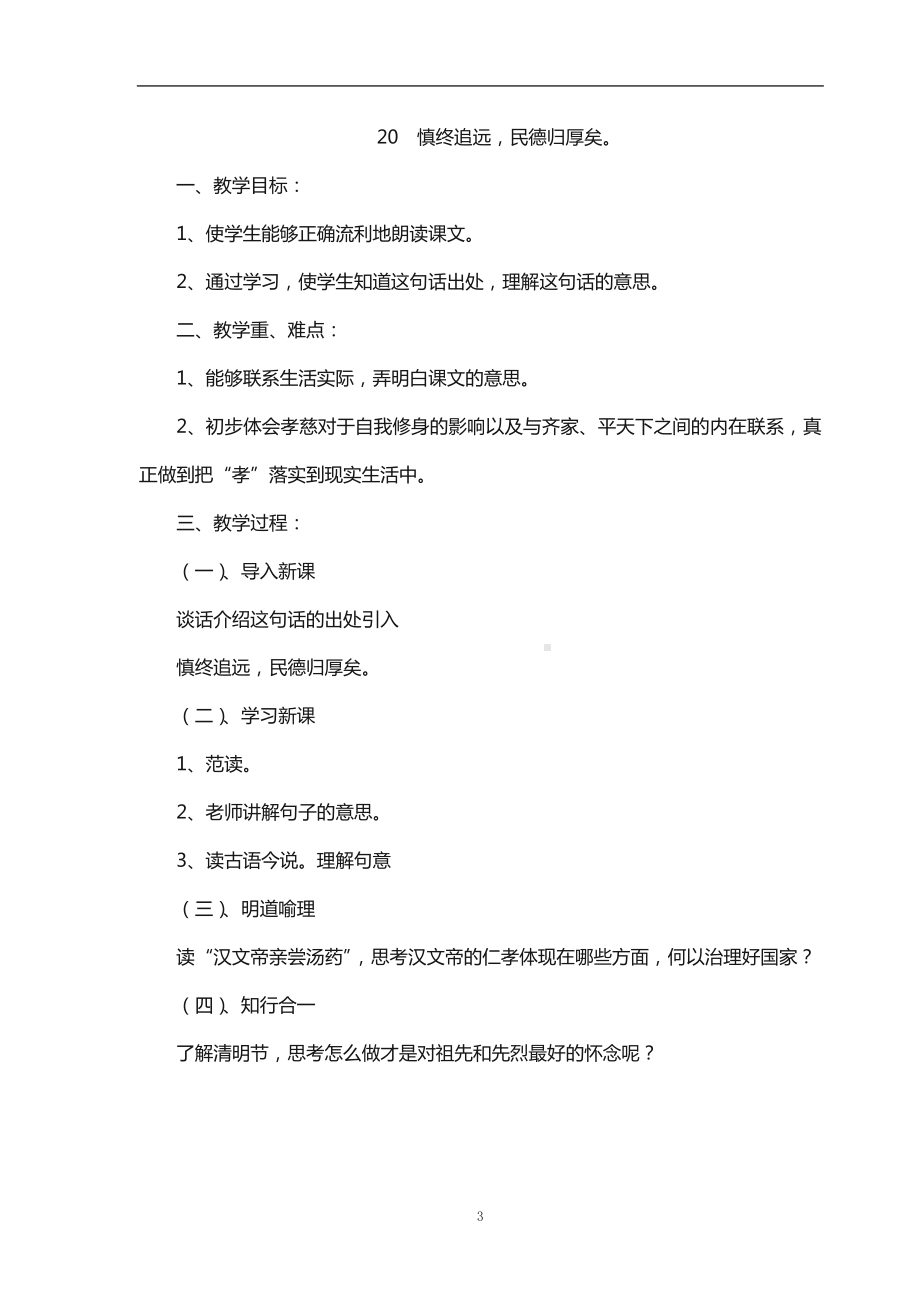 2025新鲁教版六年级《中华优秀传统文化》第三单元 孝慈齐家 单元同步简案.docx_第3页