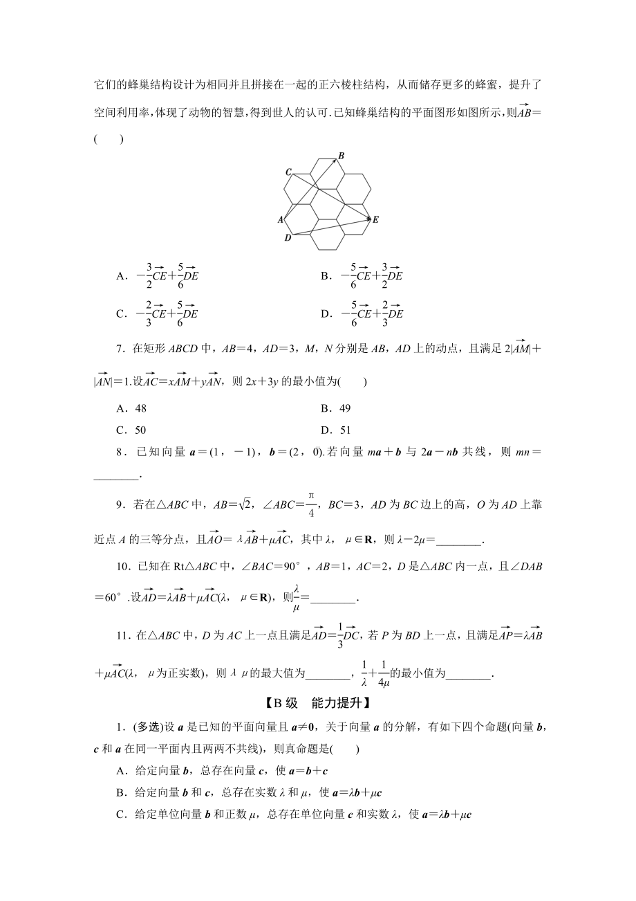 2025高考数学一轮复习-5.2-平面向量的基本定理及坐标表示-专项训练（含答案）.docx_第2页