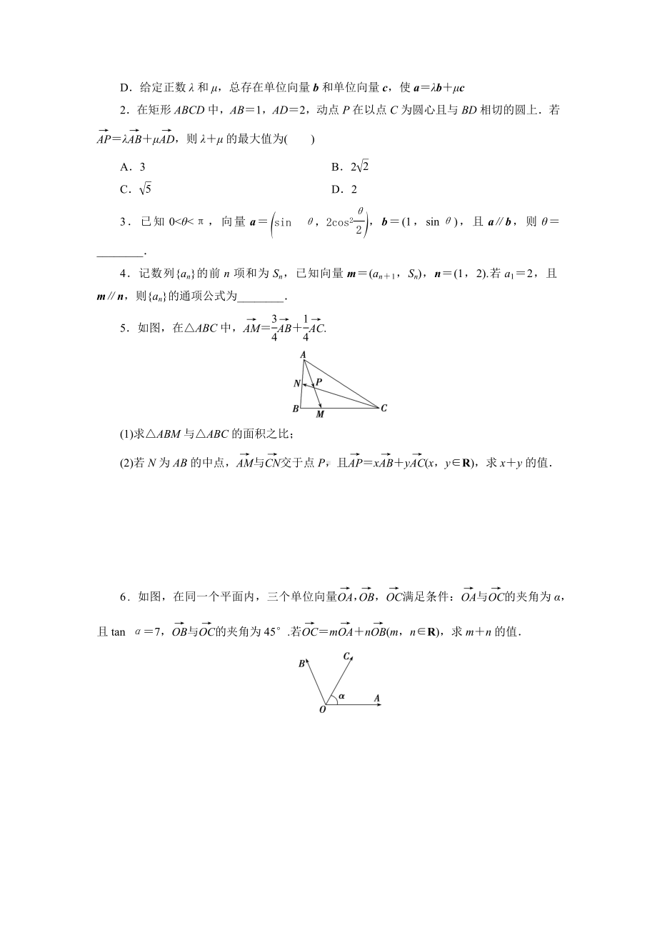 2025高考数学一轮复习-5.2-平面向量的基本定理及坐标表示-专项训练（含答案）.docx_第3页