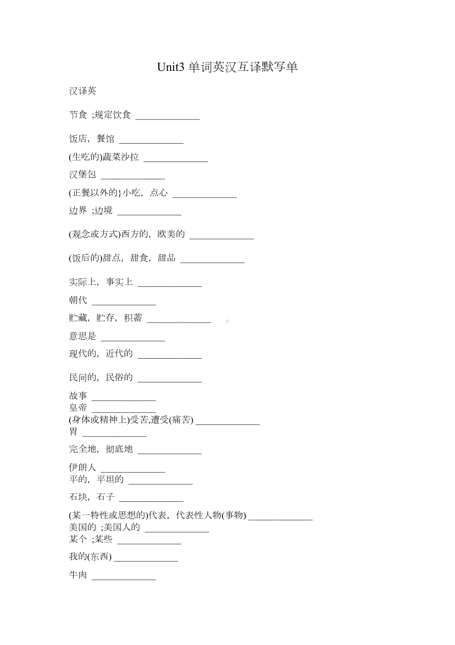 2025新外研版七年级下册《英语》Unit 3 单词英汉互译默写单.docx_第1页