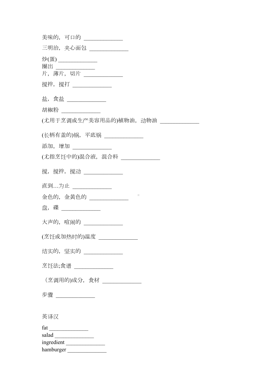 2025新外研版七年级下册《英语》Unit 3 单词英汉互译默写单.docx_第3页