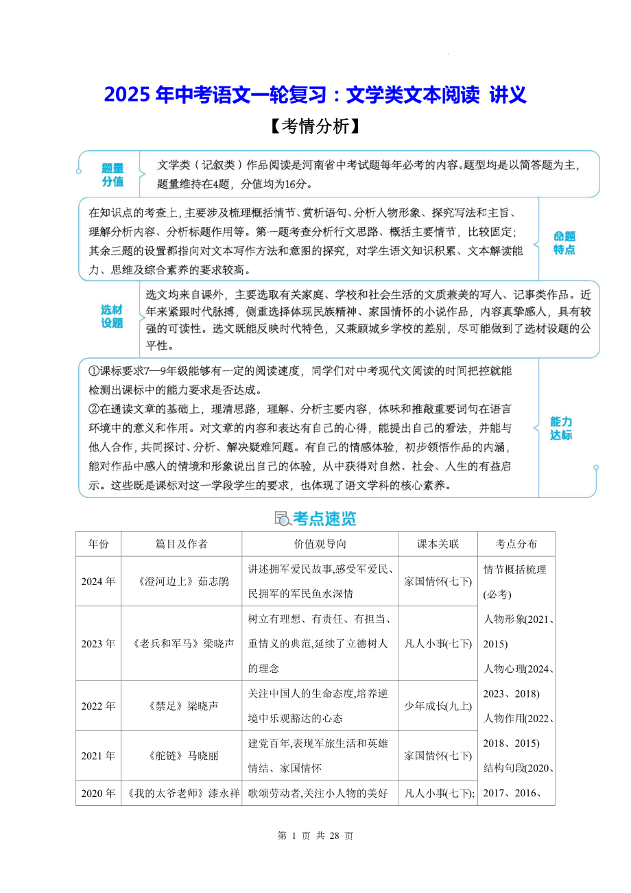 2025年中考语文一轮复习：文学类文本阅读 讲义.docx_第1页