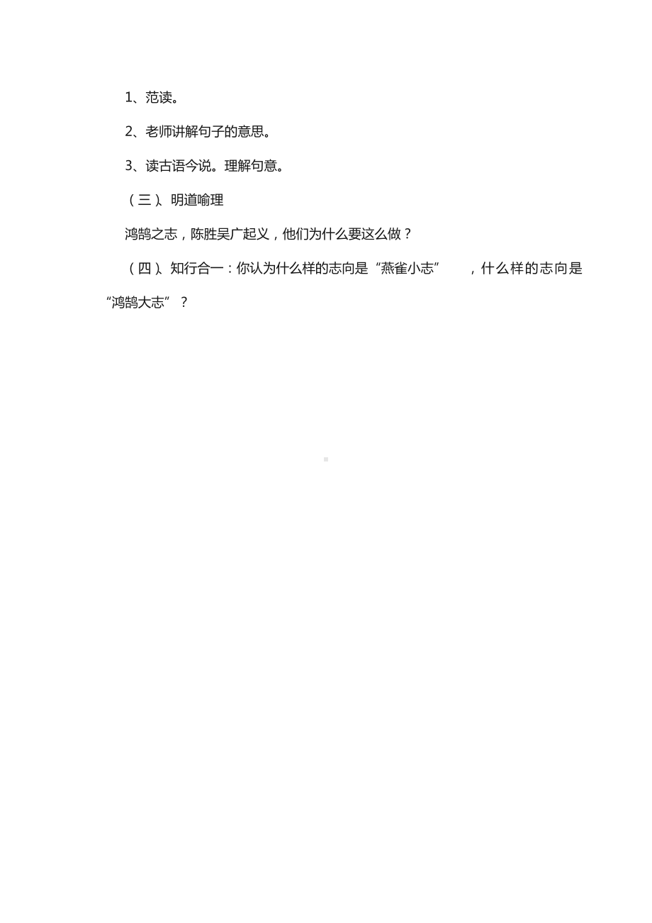 2025新鲁教版六年级《中华优秀传统文化》第二单元 砥砺品学 单元同步简案.docx_第3页