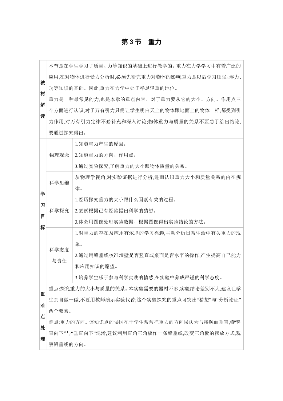 7.3　重力 教案2024-2025学年度人教版物理八年级下册.docx_第1页