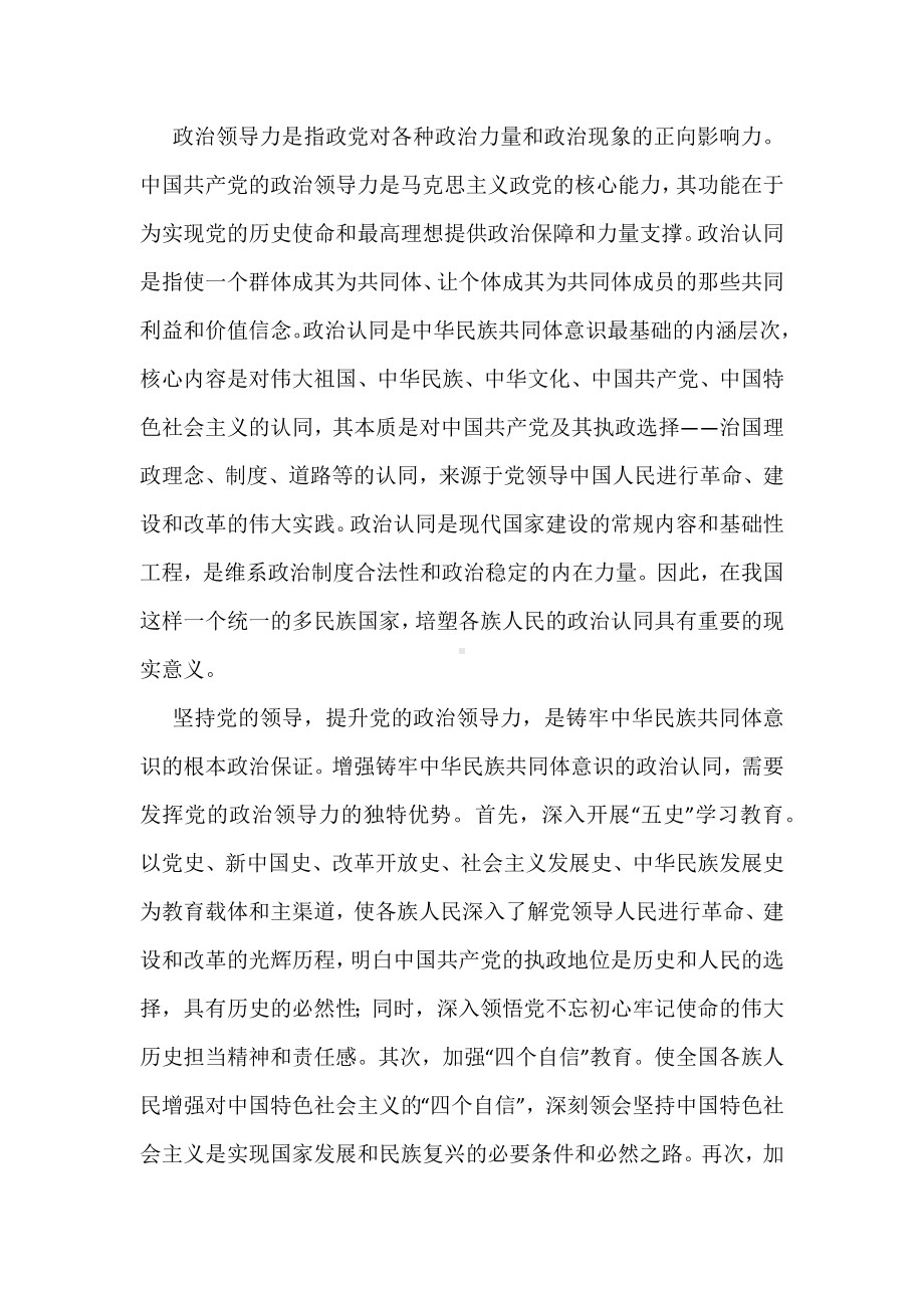 思政引领力铸牢中华民族共同体意识的实现路径.docx_第3页