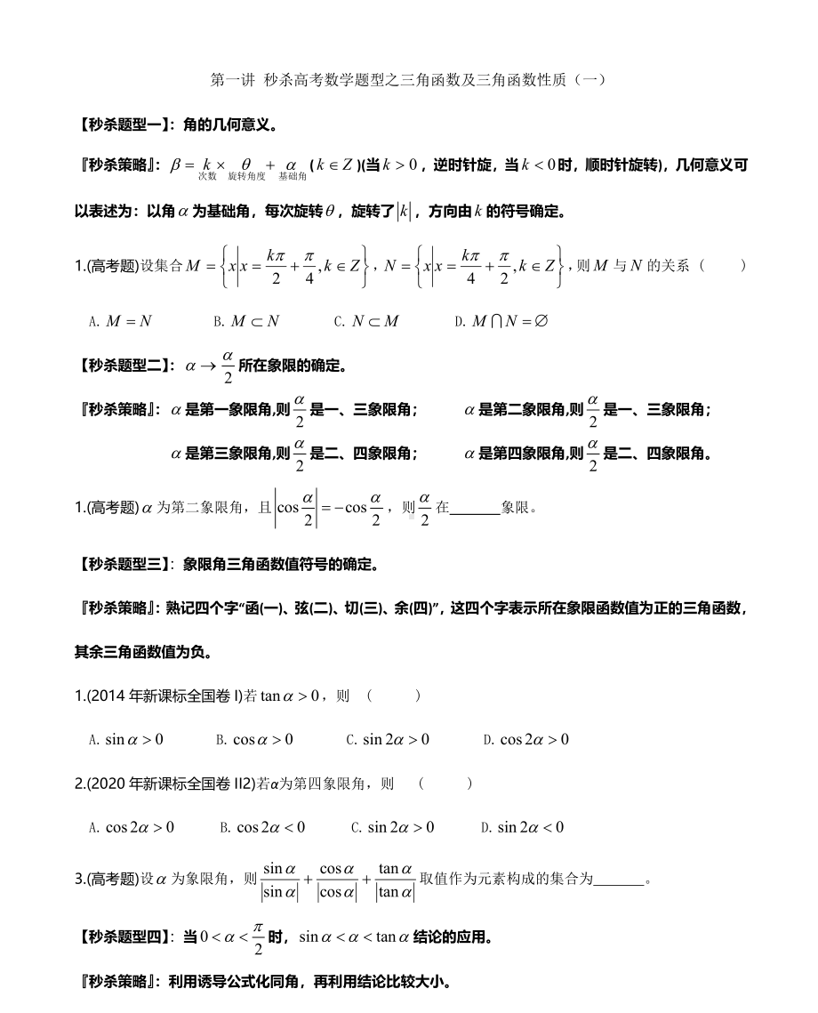 9讲通关三角函数解三角形秒杀技巧（学生版）.pdf_第2页