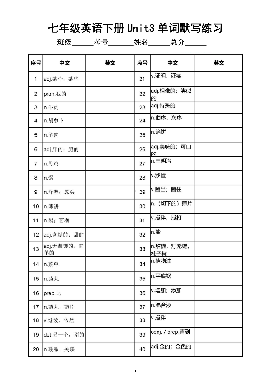 初中英语新外研版七年级下册Unit 3单词默写练习（附参考答案）（2025春）.doc_第1页