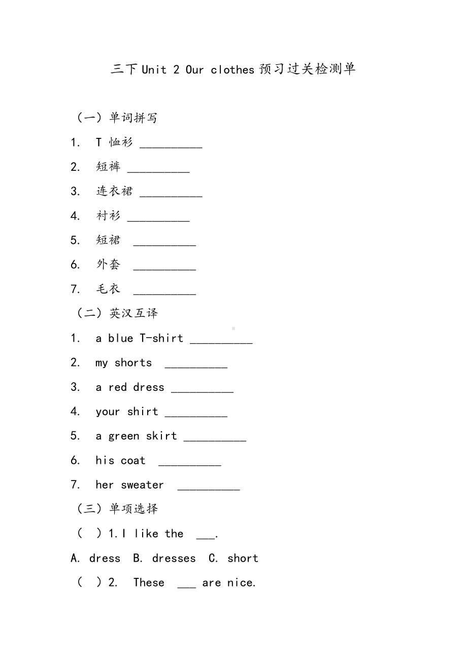 2025新鲁科版（五四制）三年级下册《英语》Unit 2 Our clothes 单元测试（含答案）.docx_第1页