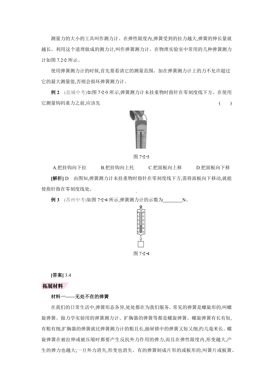 7.2　弹力 学案2024-2025学年度人教版物理八年级下册.docx_第3页