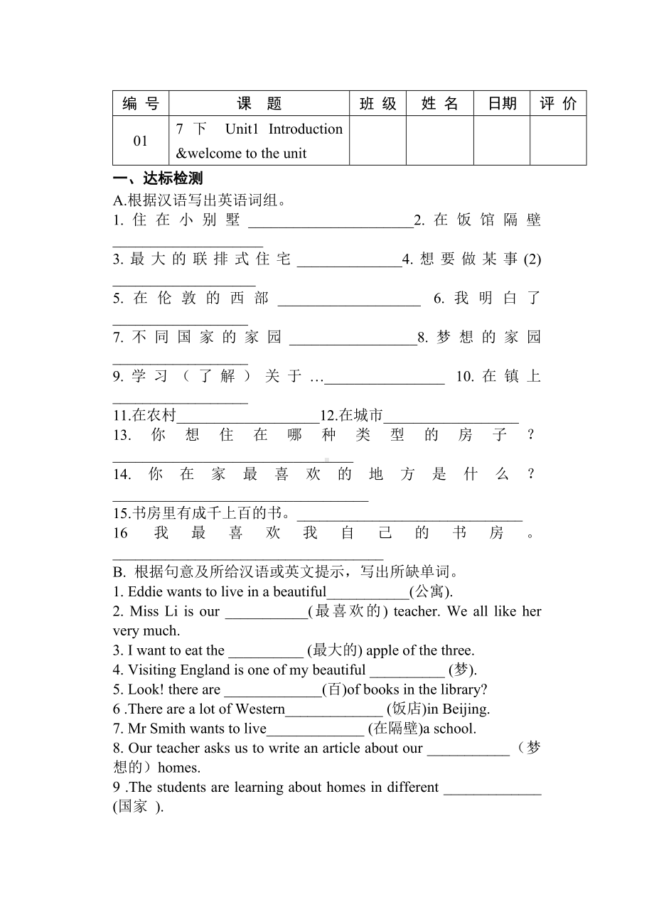 2025新牛津译林版七年级下册《英语》Unit1整个单元课时练习.docx_第1页