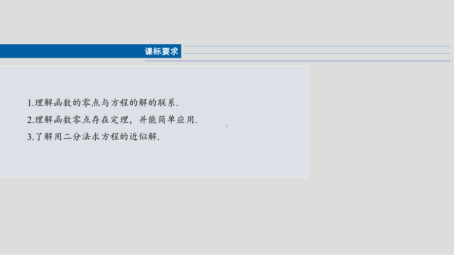 2025高考数学一轮复习§2.11 函数的零点与方程的解（课件）.pptx_第2页