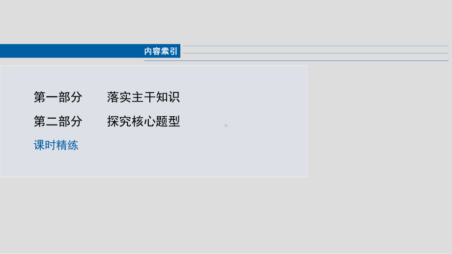 2025高考数学一轮复习§2.11 函数的零点与方程的解（课件）.pptx_第3页