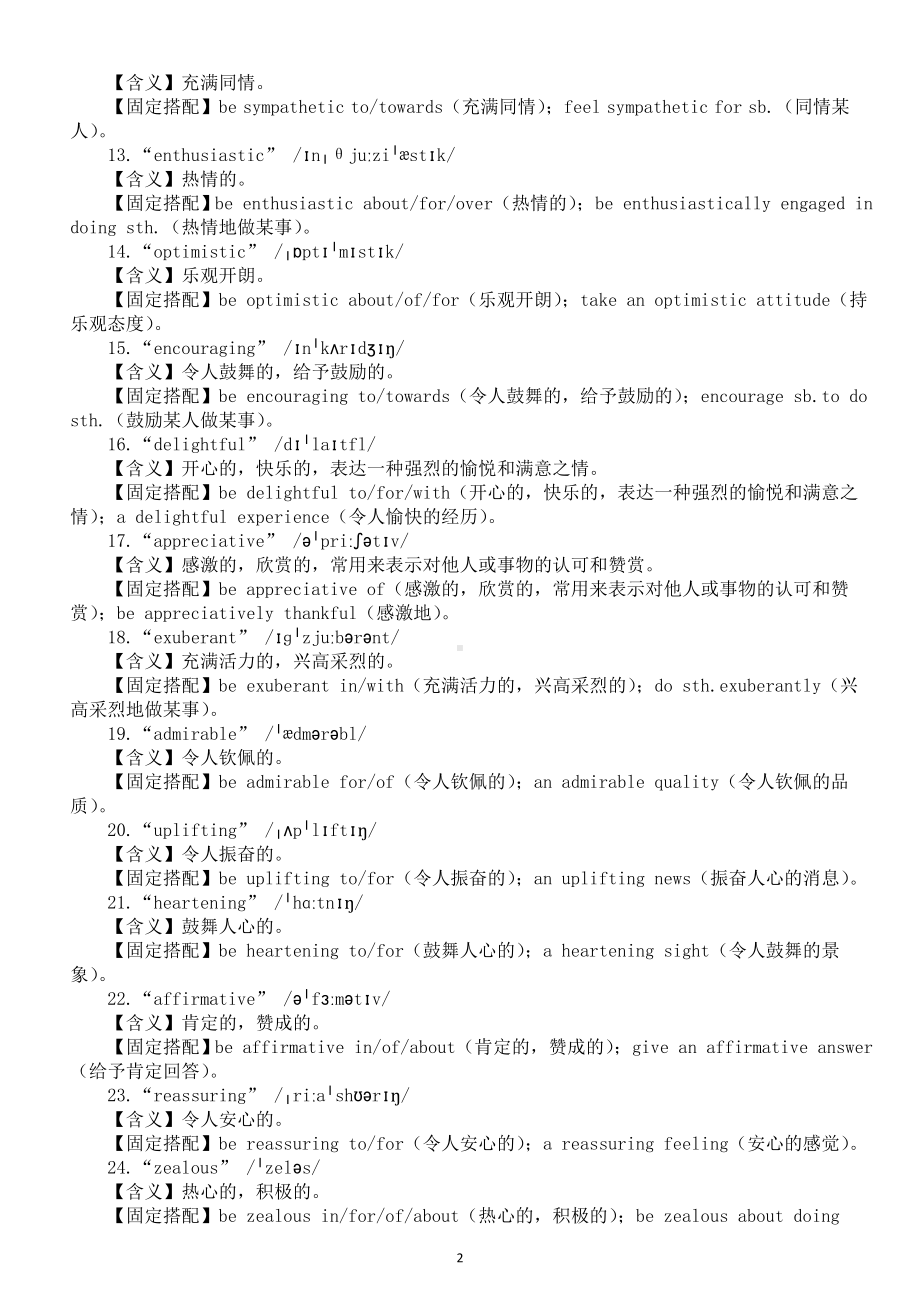 高中英语2025届高考阅读理解态度词 汇总（共五大类）.doc_第2页